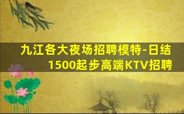 宿州KTV招聘
