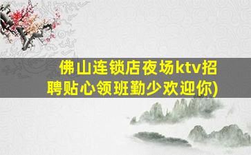 海东夜总会招聘