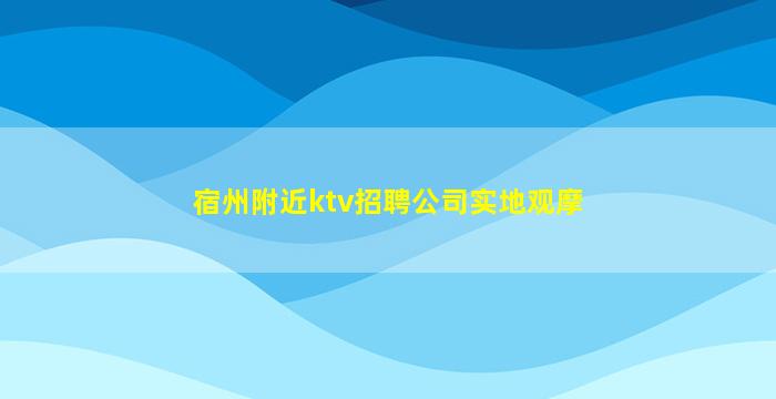 聊城夜场招聘