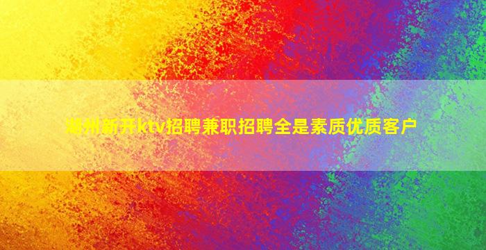 毕节夜场招聘
